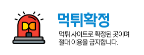 먹튀사이트 리스트